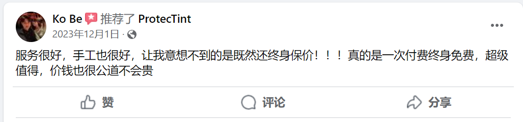 Customer Review - 服务很好，手工也很好，让我意想不到的是既然还终身保价！！！真的是一次付费终身免费，超级值得，价钱也很公道不会贵